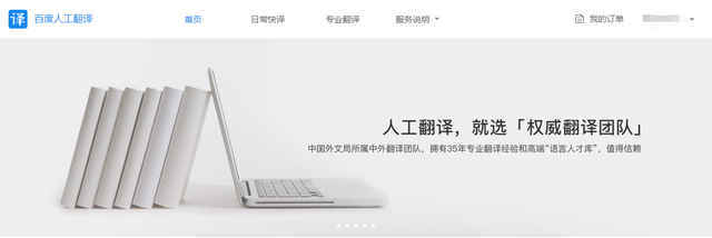 主流在線人工翻譯平臺評測 有道、語翼、我譯網翻譯服務