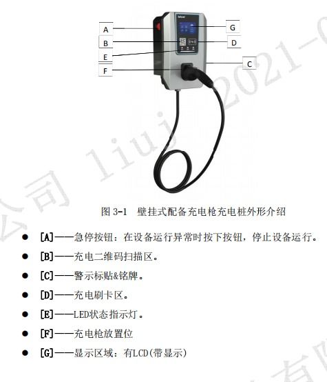 安科瑞AC007D-LCD分布式交流充電樁 為新能源汽車行業(yè)賦能